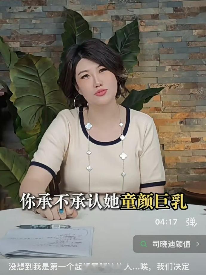 按照她的说法，她还是司的老板，这样跟男的讨论自己员工，太🤮🤮🤮 