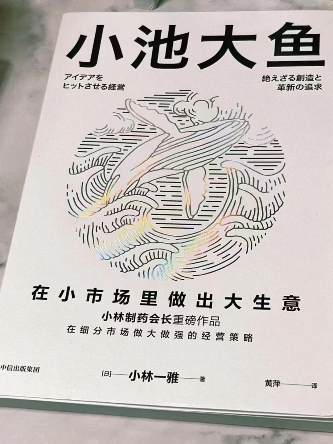 《小池大鱼》