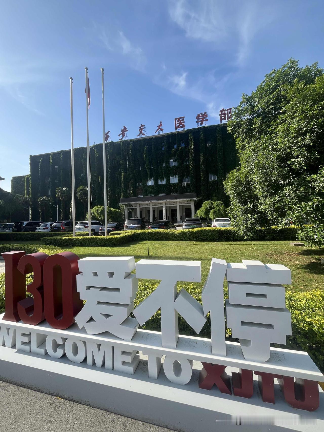 2026年5月9日，备受爱戴的原陕西省卫生厅耿厅长追思会于交大医学部举行。耿厅长