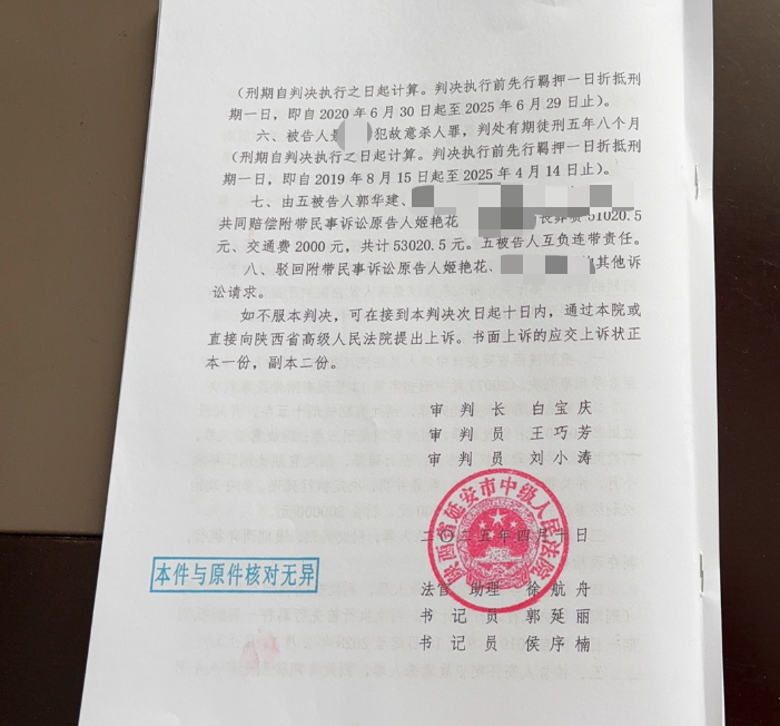 #郭二娃一审被判死刑# 【#陕西男子羁押期间从看守所脱逃#，杀害举报人后“纸面服