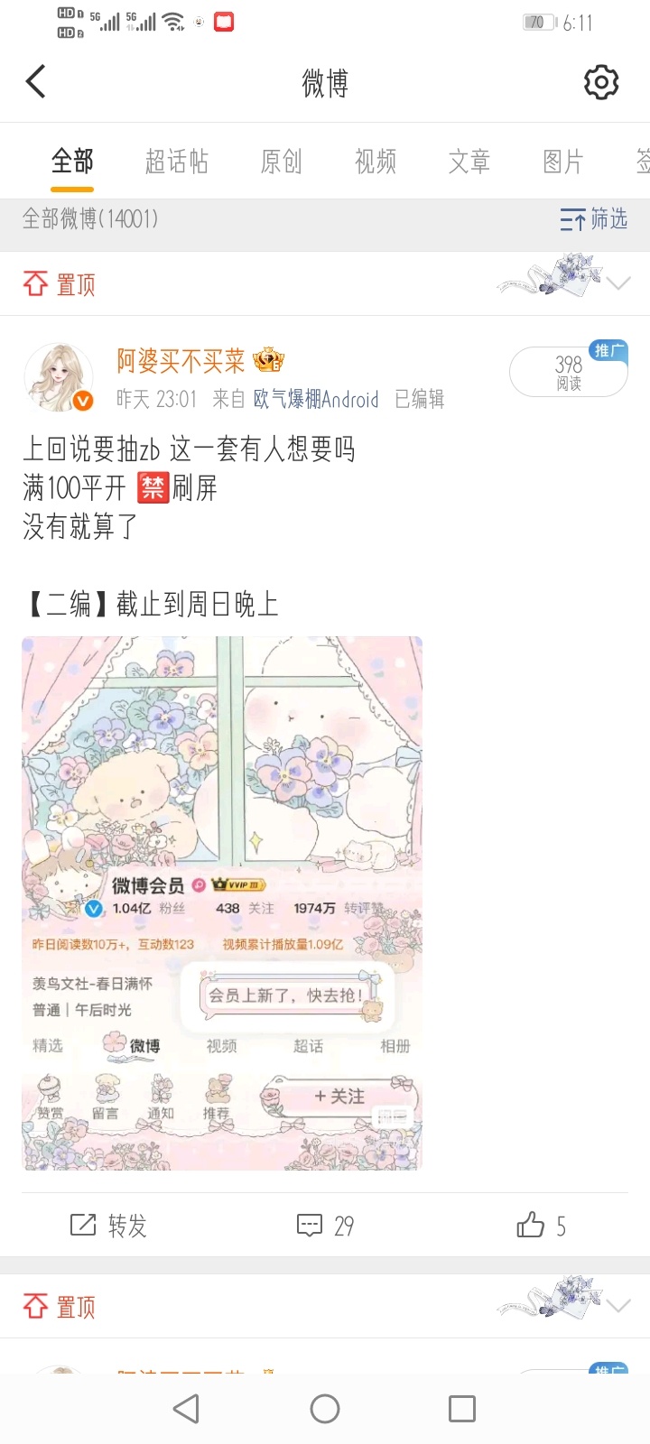 这就是2000多个hy开的抽奖博吗 那很棒了 
