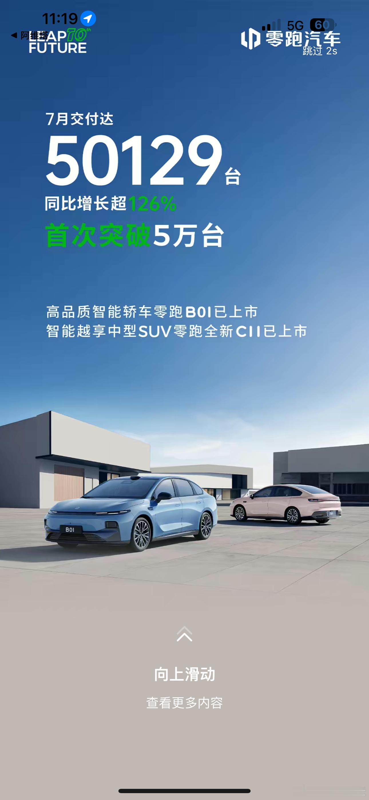 太夸张了，零跑销量破5万了！这是一个全新的台阶，是一全新的开始。在这个没有充值但