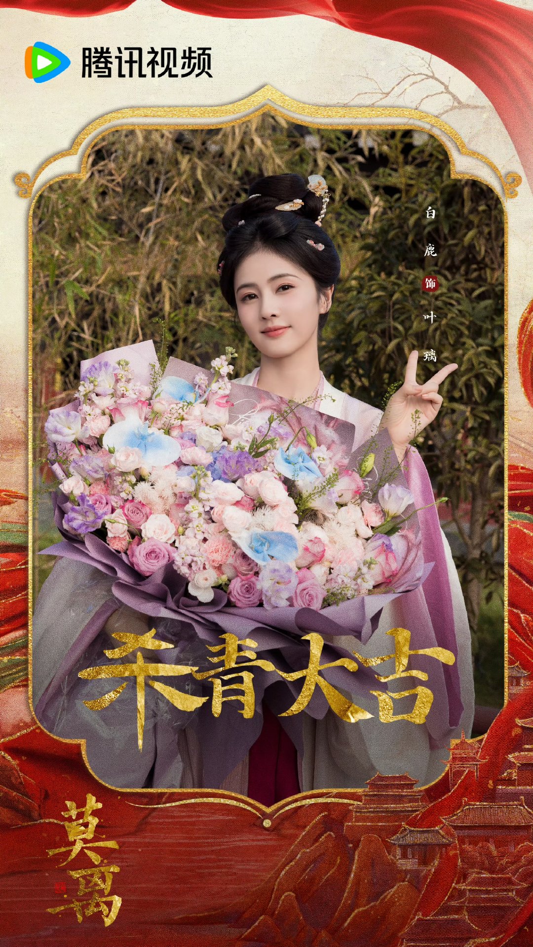 白鹿丞磊莫离杀青照白鹿丞磊杀青照 《莫离》杀青大吉！白鹿叶璃与丞磊墨修尧的权谋棋
