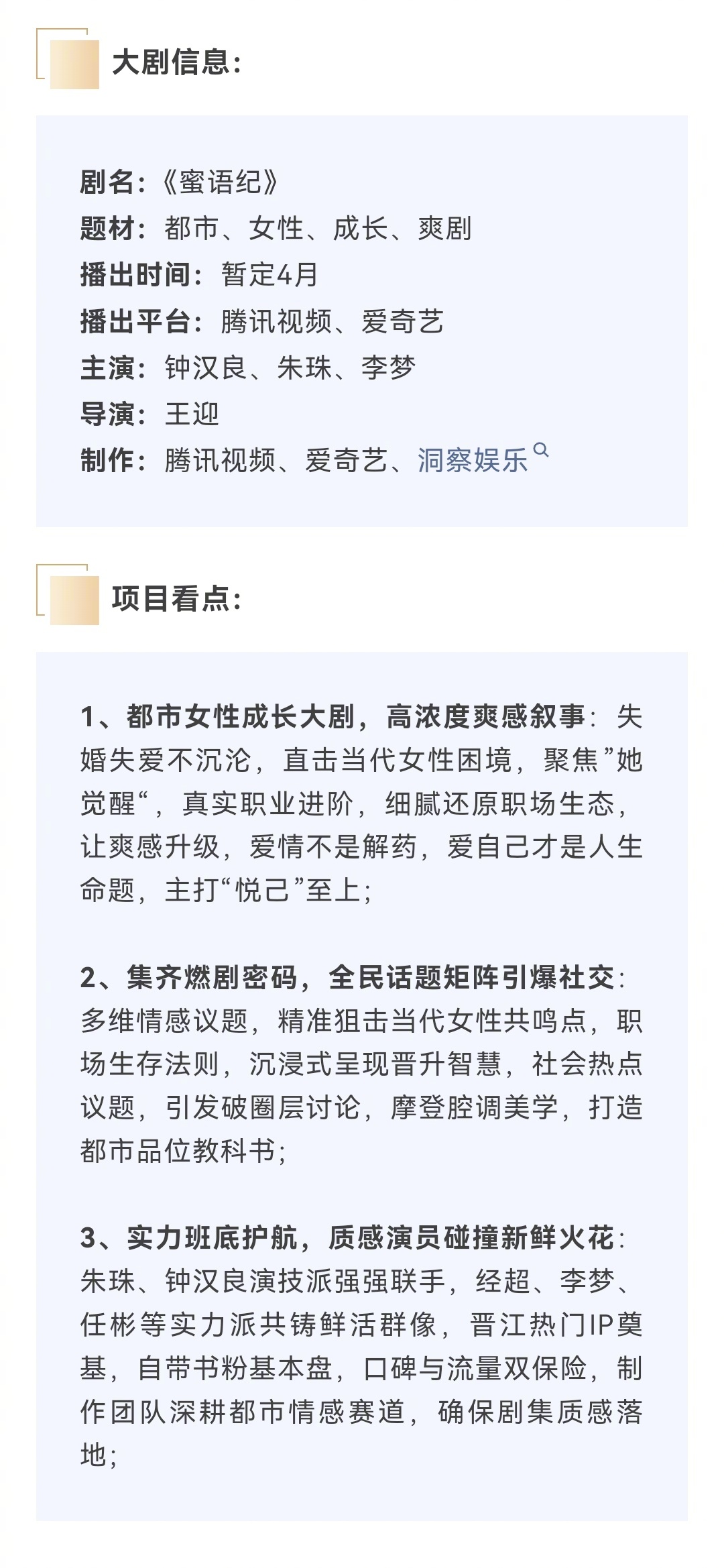 钟汉良、朱珠《蜜语纪》4月🐧🥝待播！熟男熟女、都市情感、极限拉扯，职场进阶…