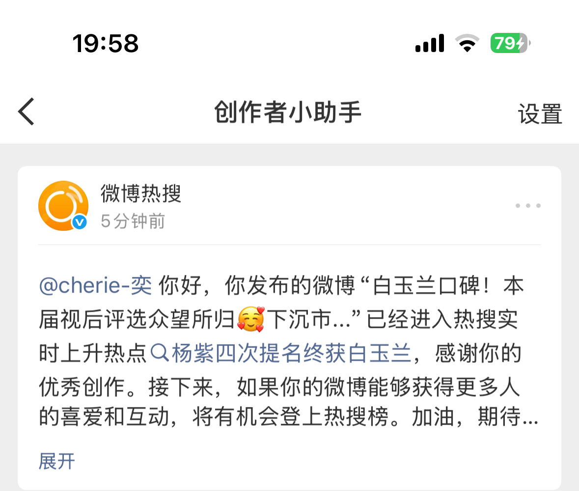 第一次热源，杨紫白玉兰视后实至名归！ 