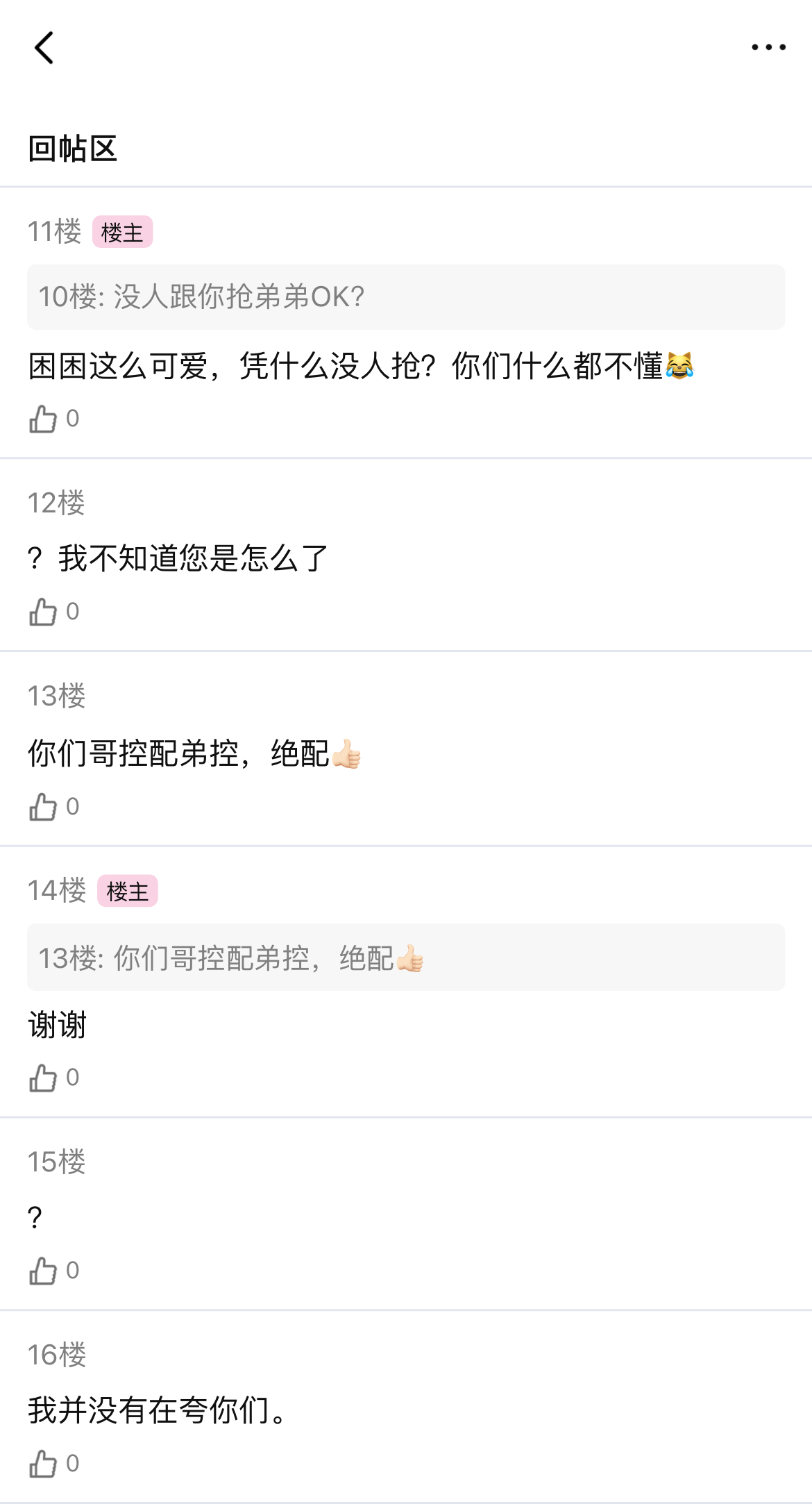 橹穆  🩵🩷橹穆 📱《催熟》下*困丞*哥控困×弟控丞论坛体｜ooc致歉不涉