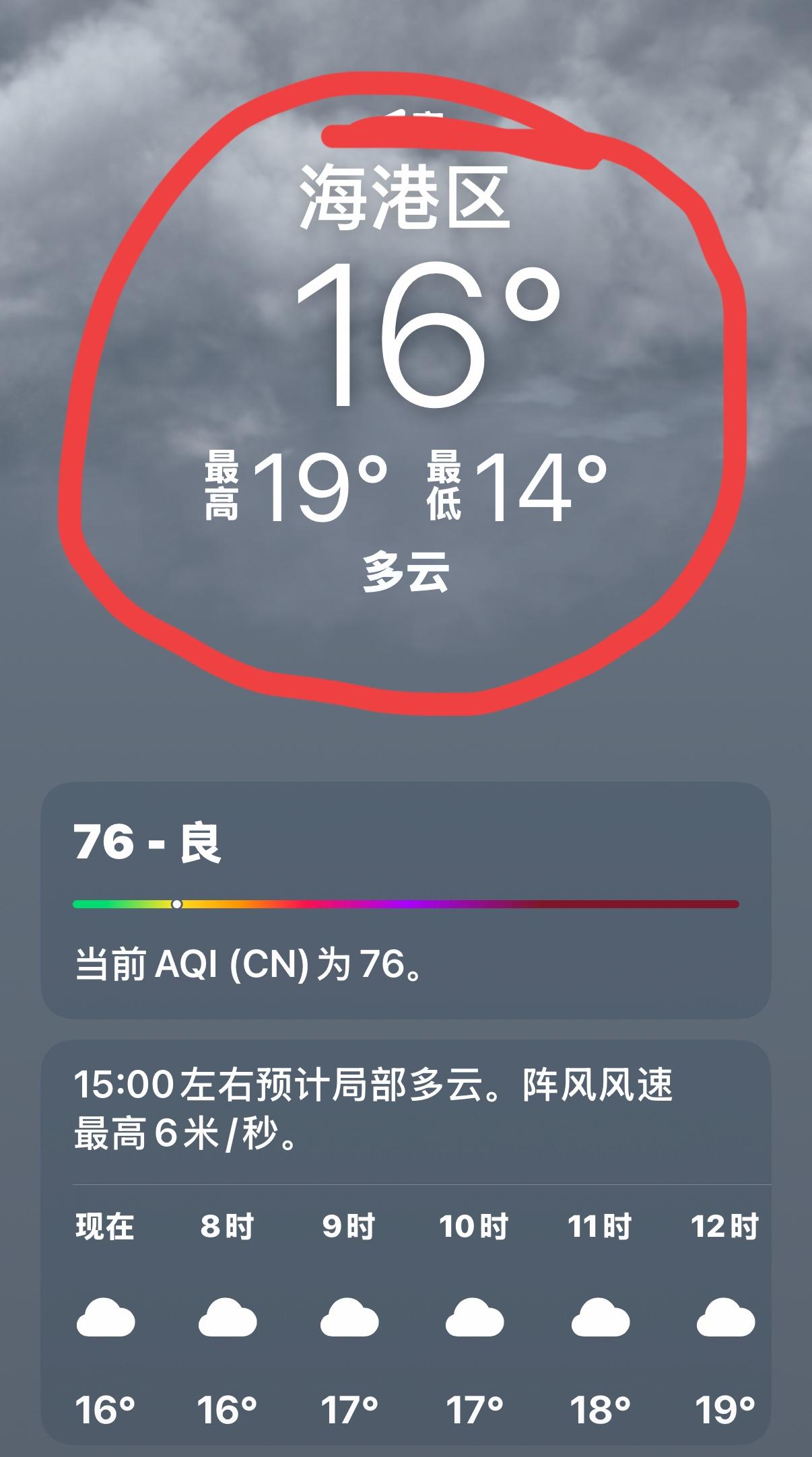 我的今日状态：😁轻松愉快
我这里的天气：🌤️多云
对比一下秦皇岛与石家庄的气