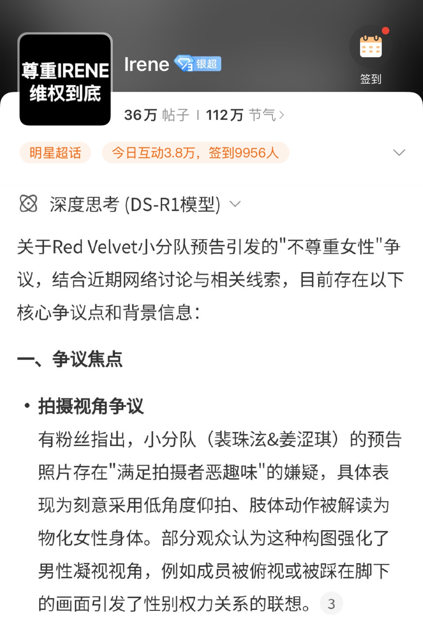 redvelvet小分队预告照引争议 裴珠泫粉丝超话换头像维权，表达对预告照的不