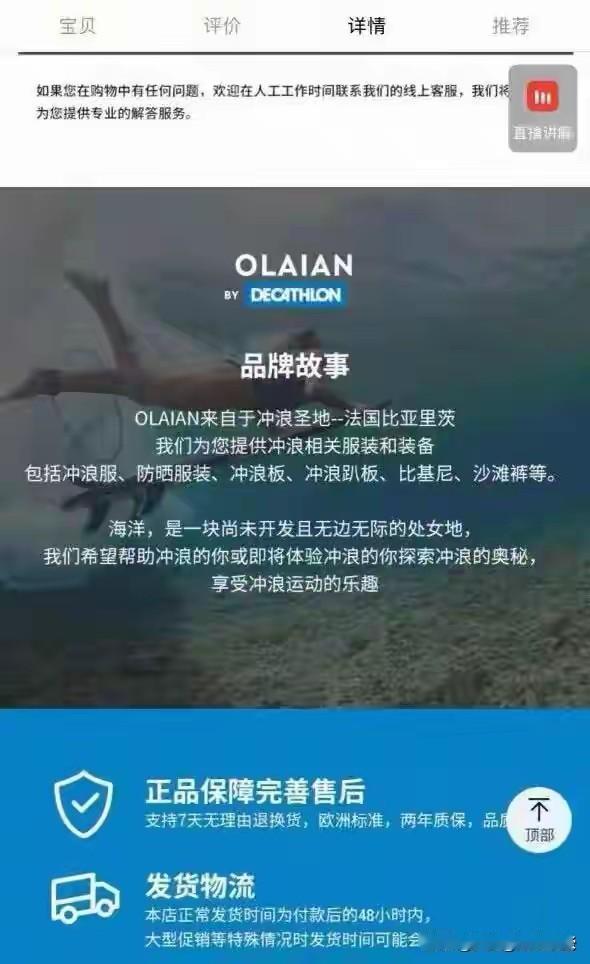 近日，迪卡侬在平台展示一款水母潜水泳衣时，文案写道：“海洋，是一块尚未开发且无边