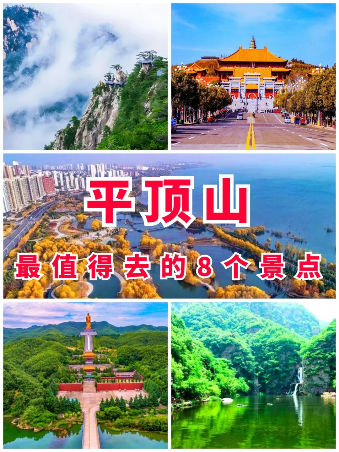 河南旅游第11站 |平顶山最值得去的8个景点