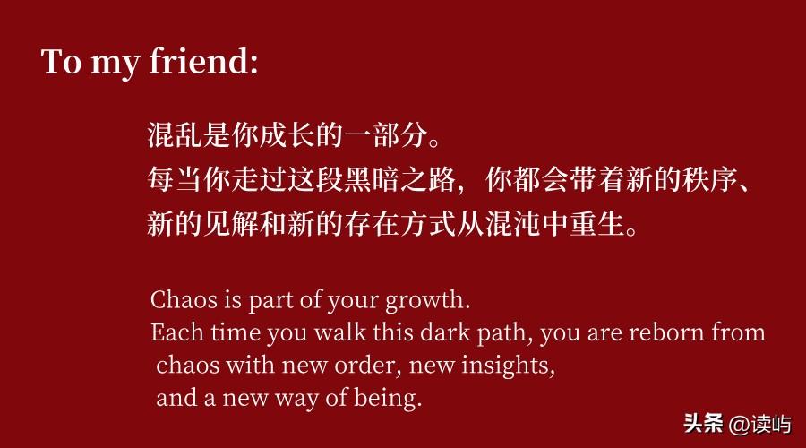如果你现在正处在混乱中，别逃。
混乱不是崩塌，是重组。
	
那些失控的瞬间、看不