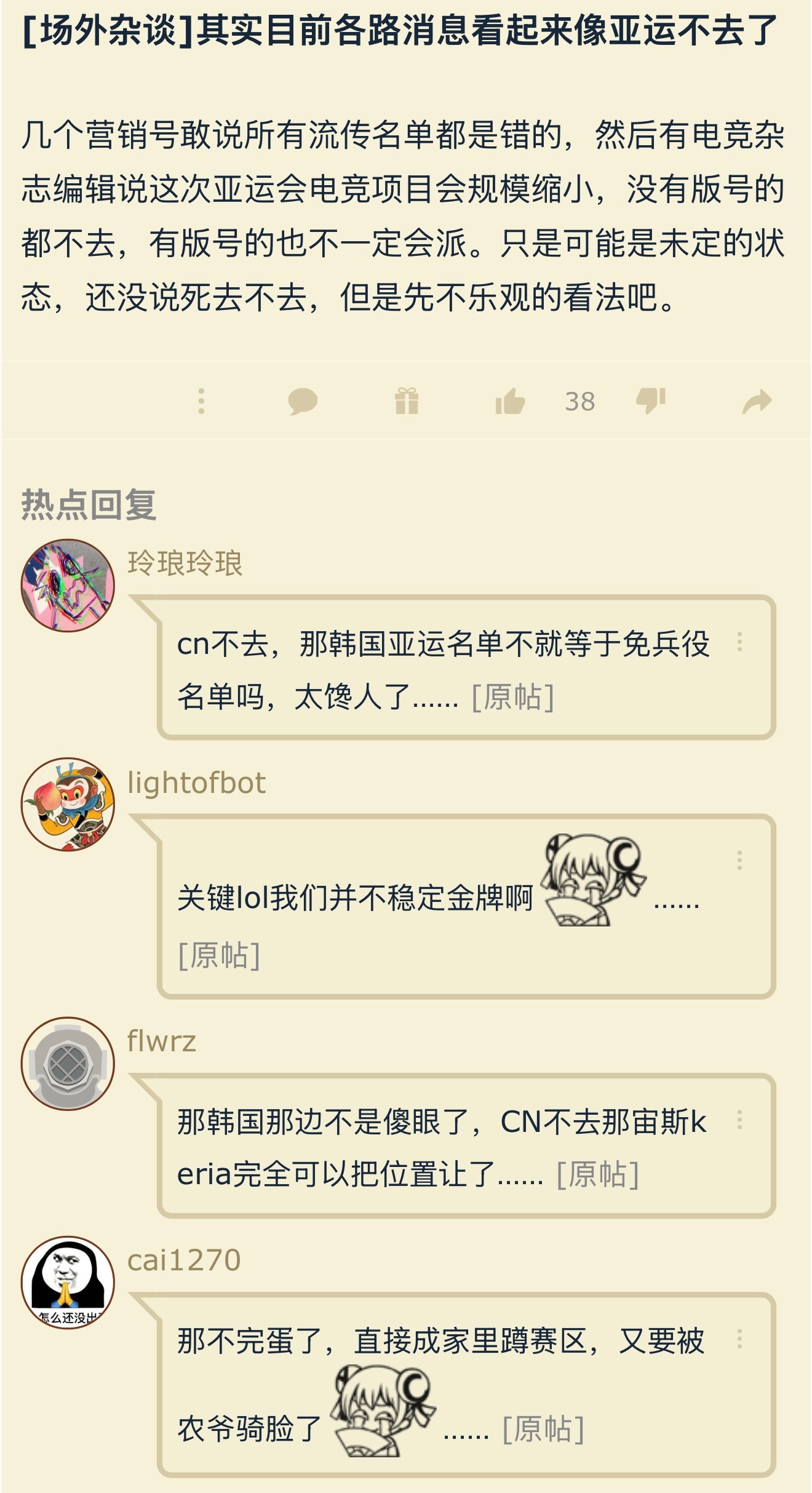 怎么都在传LPL放弃亚运会？英雄联盟