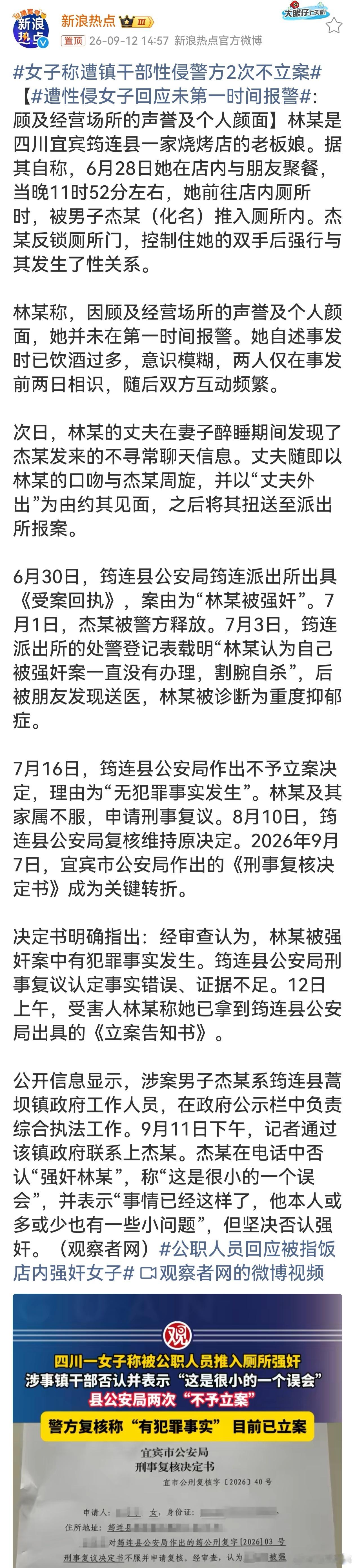遭性侵女子回应未第一时间报警 一句“只是误会”无法掩盖指控，立案不等于定罪，期待