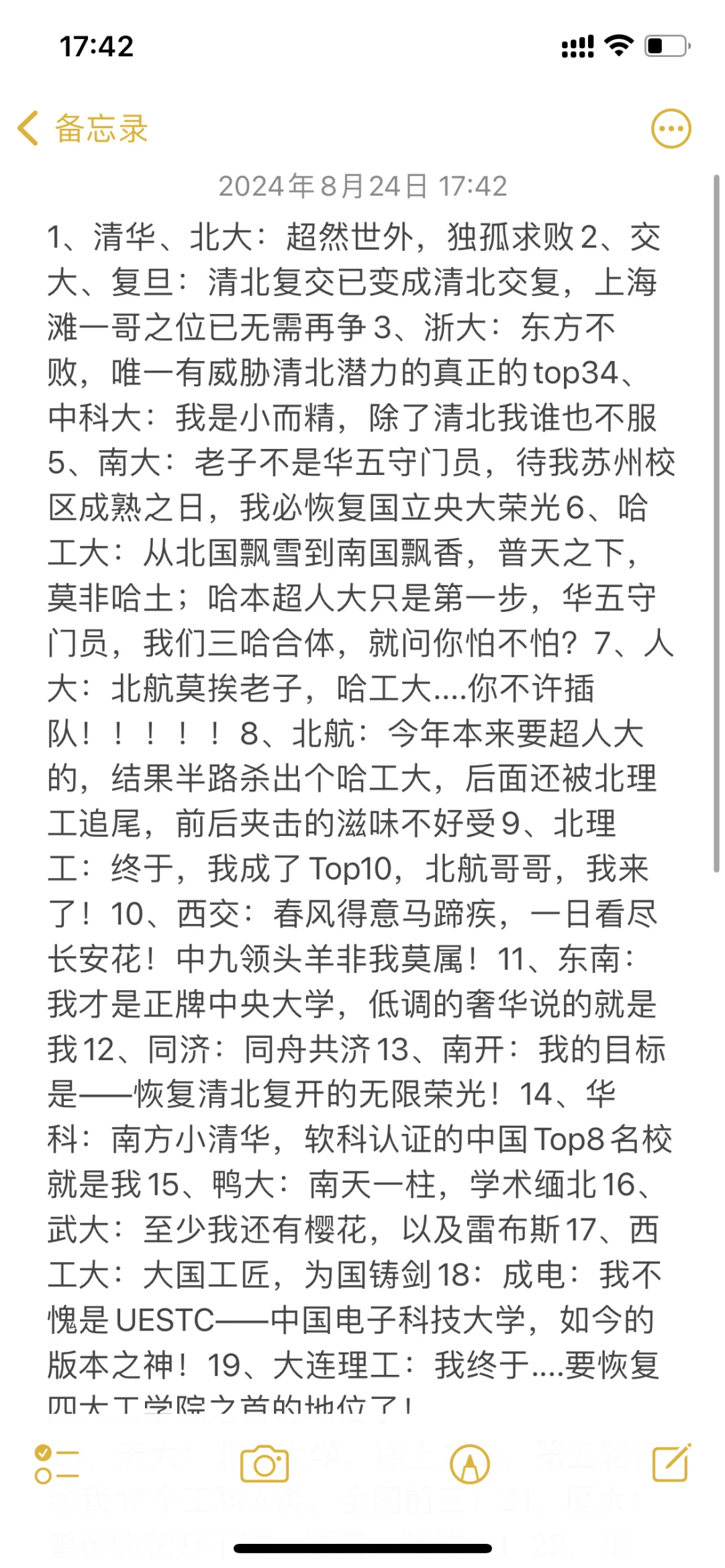 2024年中国名校高考之百态众生相