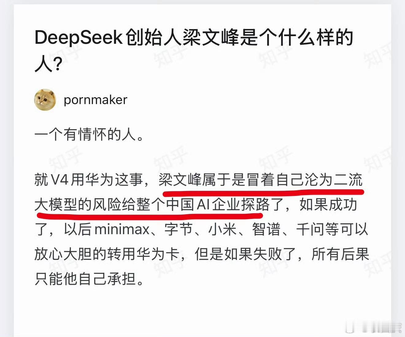 很高兴DeepSeek选择了华为。 
