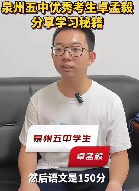 泉州五中卓孟毅以678分拿下泉州市文科状元，但是网友议论的不是状元，而是他的语文