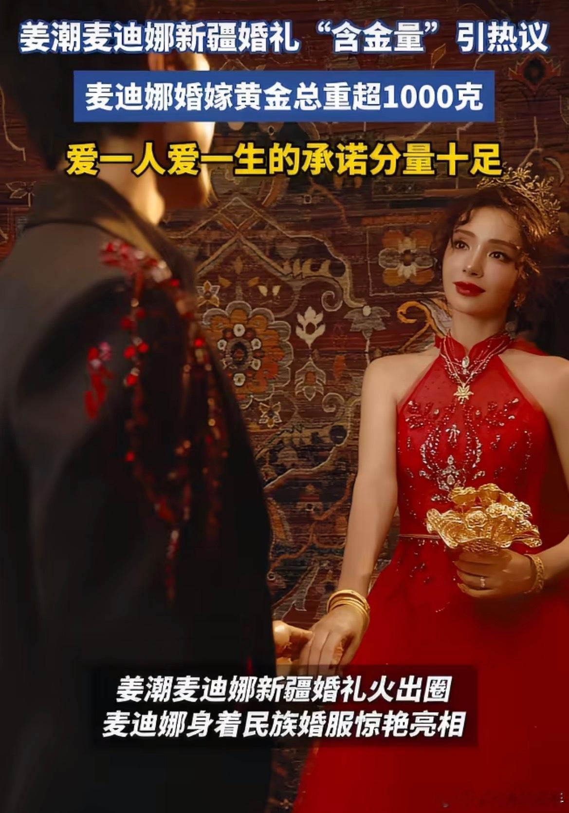 姜潮麦迪娜婚礼的切糕能买乌市一套房姜潮麦迪娜新疆婚礼含金量太高了我终其一生可能都