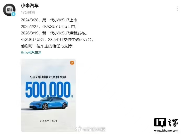 【小米SU7系列交付突破50万台，用时 28.5 个月】今日宣布，小米 SU7 