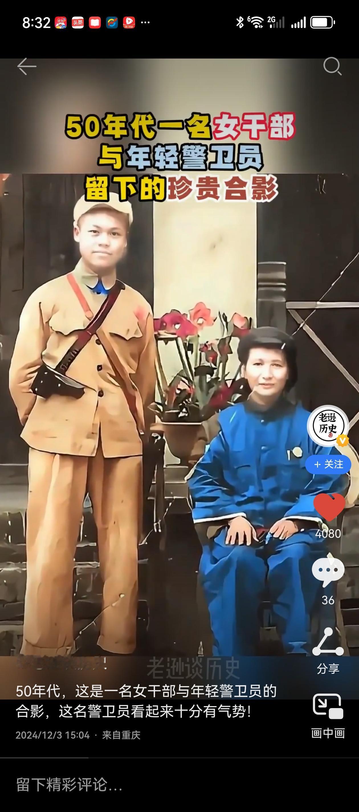 这位女首长衣着朴素，长像清秀颇有大家闺秀之风范。
警卫员小伙又帅又精干，双目炯炯