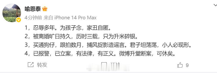 近日， 与妻子史林子婚变风波引热议。刚刚，他发文回应称因为孩子忍辱多年，“被离婚