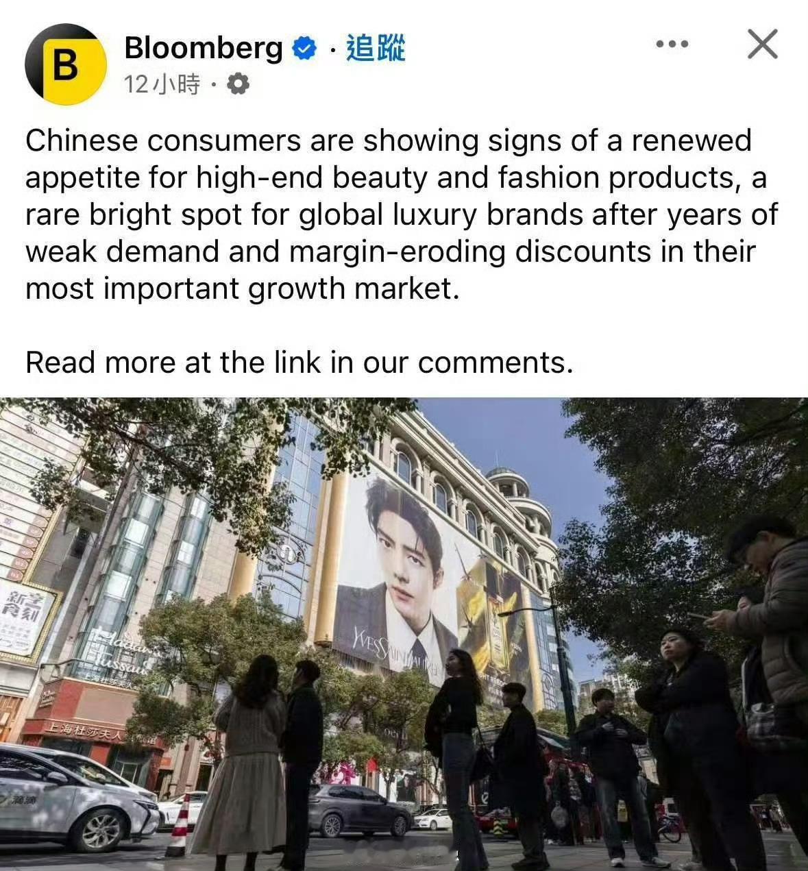 彭博社报道中国奢侈品市场回暖，配图是肖战的巨幅地广。作为全球金融圈的最权威信息源
