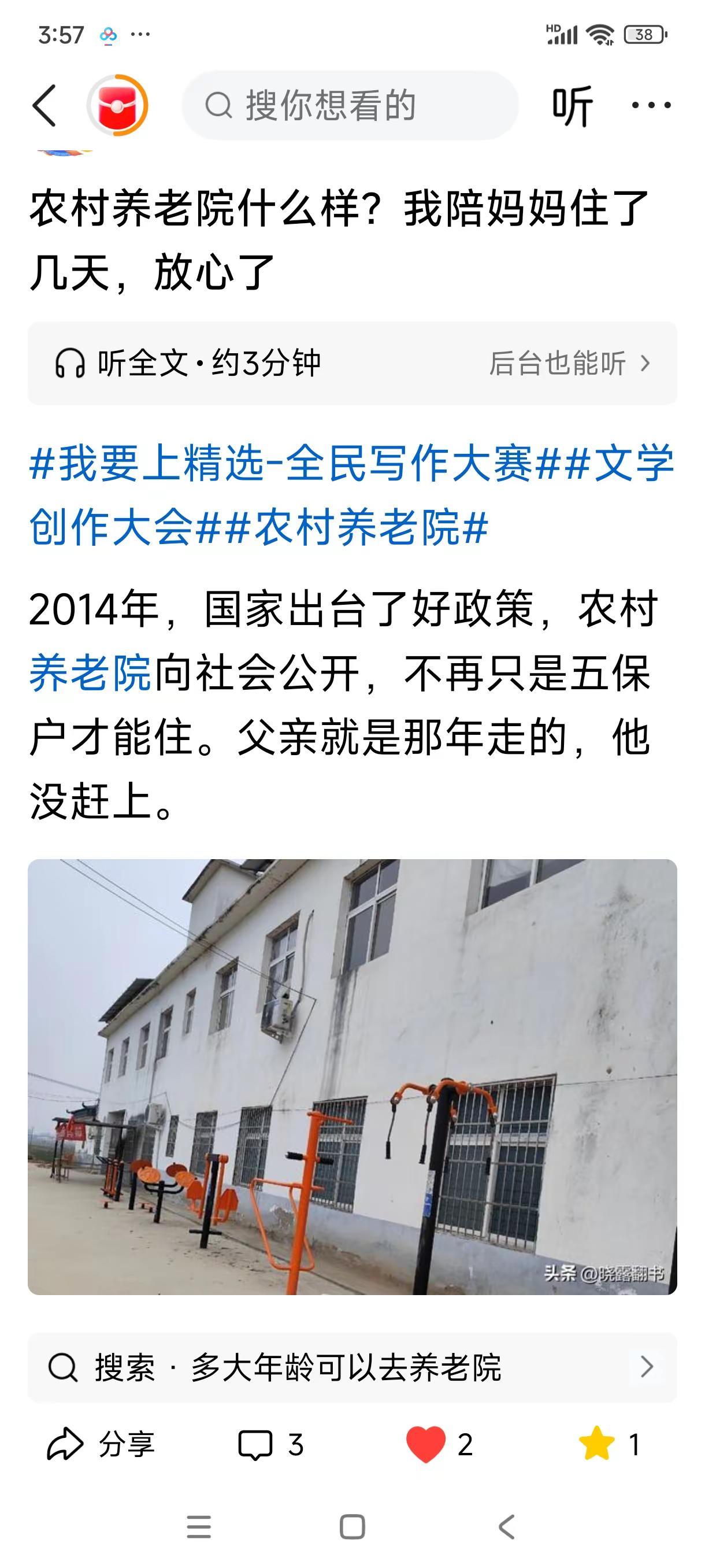 那个养老院的姐姐们，对我妈妈很好。我说我会写文章表扬她们和村长的，我写了。真心写