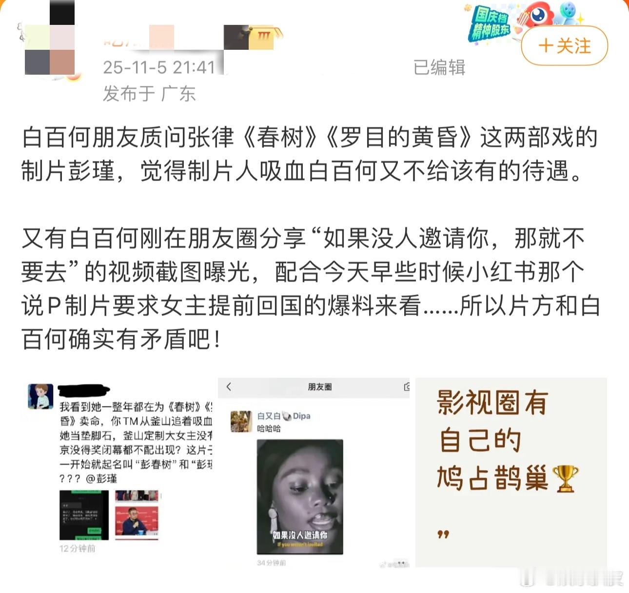 白百何朋友质问春树制片人疑似白百何朋友发朋友圈喊话《春树》的制片人。 ​​​