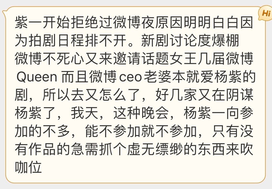 网传杨紫临时决定参加微博之夜的原因。 真的假的 