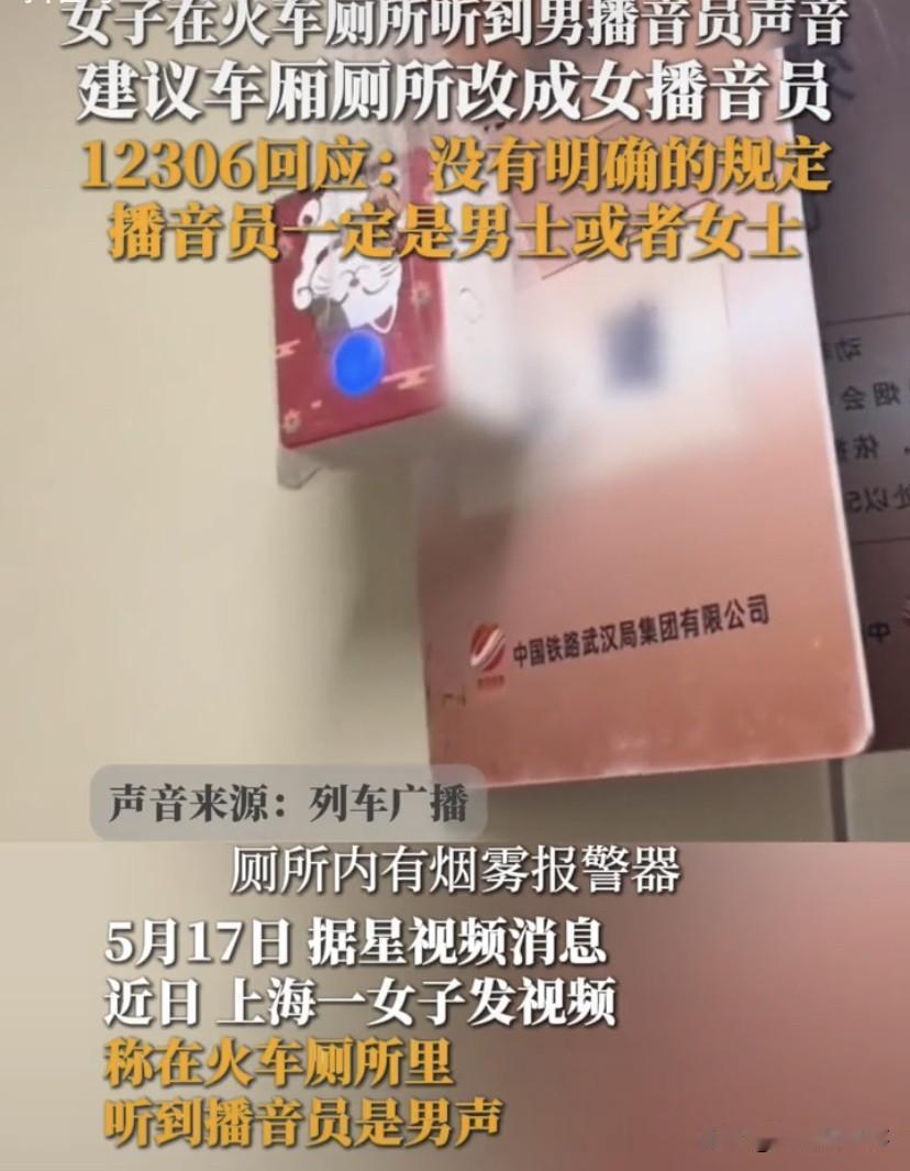 现在的小仙女们是真的逆天！上海，一女子出门乘坐高铁，在上厕所时，听到有男播音员的