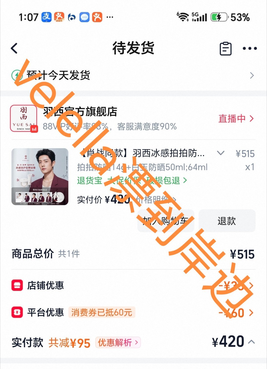 总之就是没买到最便宜的版本，但好歹买到了，我看电子狗那儿已经又抢完了肖战羽西品牌