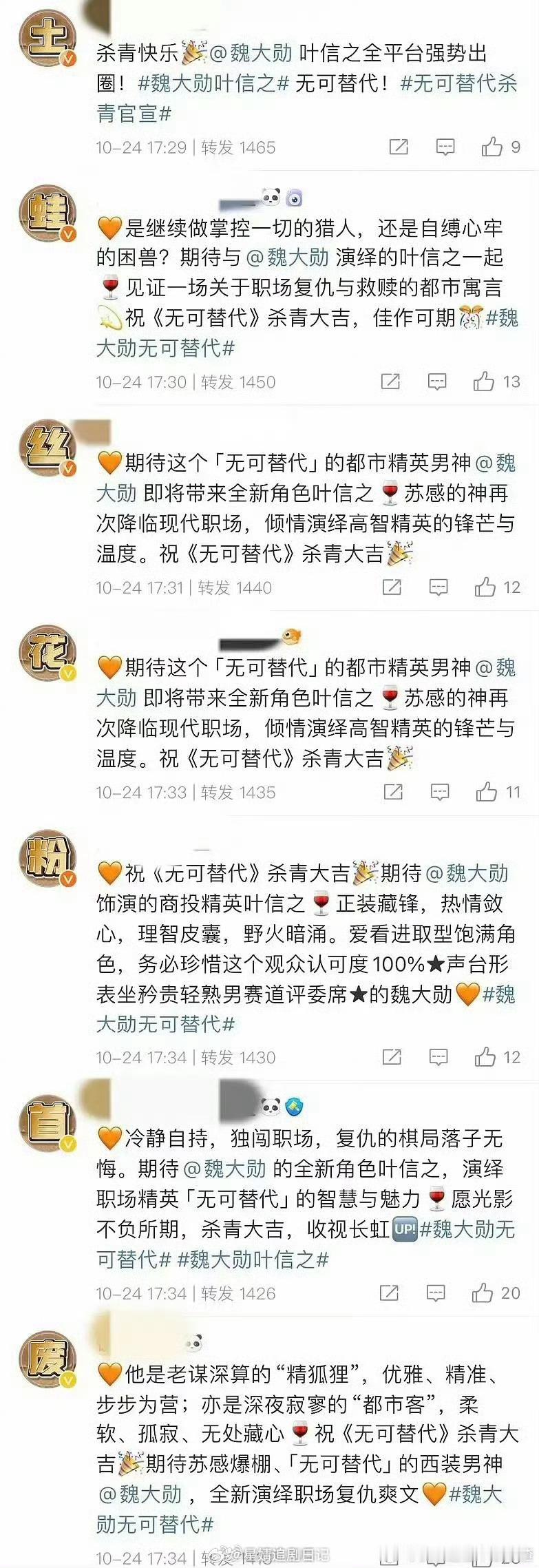 魏大勋粉丝在新剧的官博下面排字了，这是因为什么？[融化] ​​​
