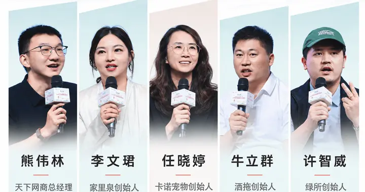现场实录｜天下网商对话“品类冠军”：AI时代，品牌如何抓住“真实需求”？