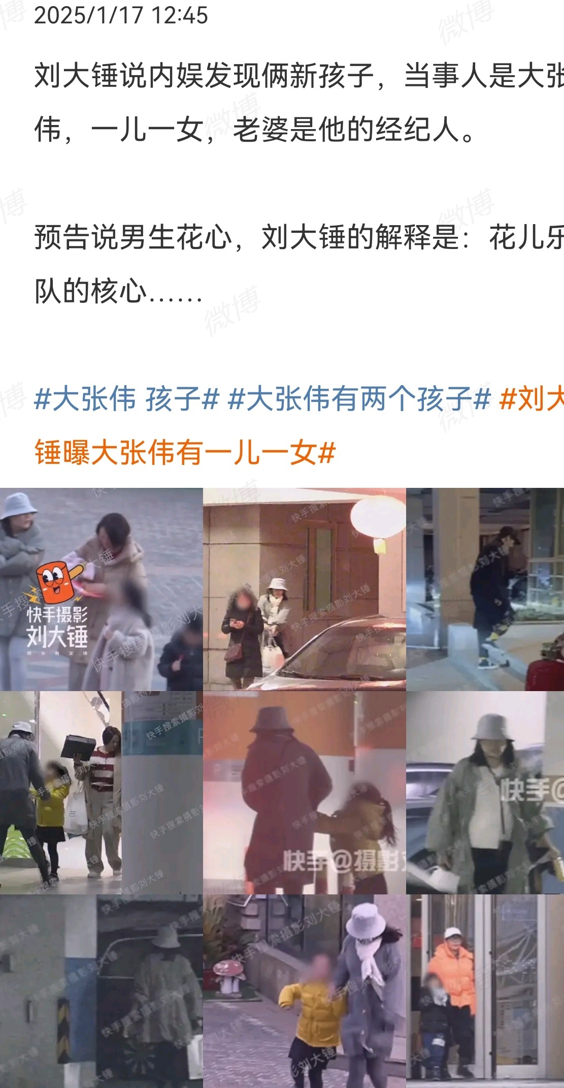 刘大锤曝大张伟有一儿一女 … 