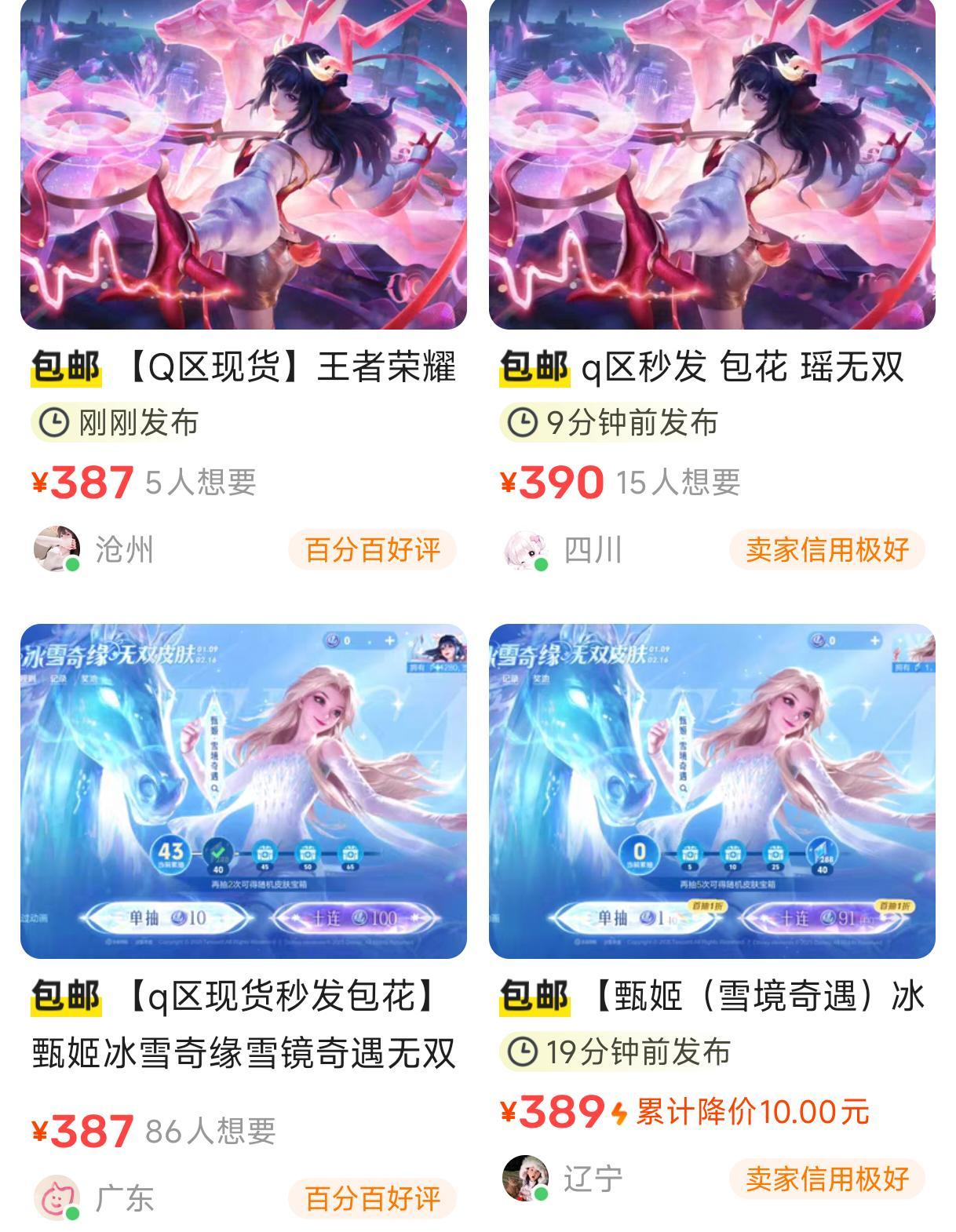 王者荣耀[超话]  甄姬和瑶的无双皮肤大概卖390元。自己抽or找别人买？[思考