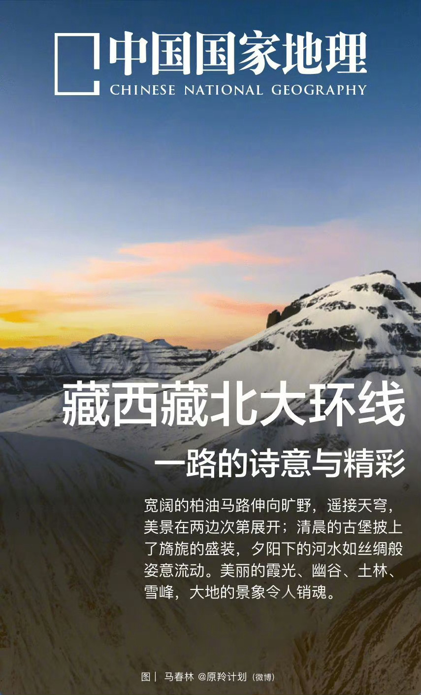 #国内十条必驾路线出炉# 中国地理推出的这国内十条路线，真的每一条都是让我很心动