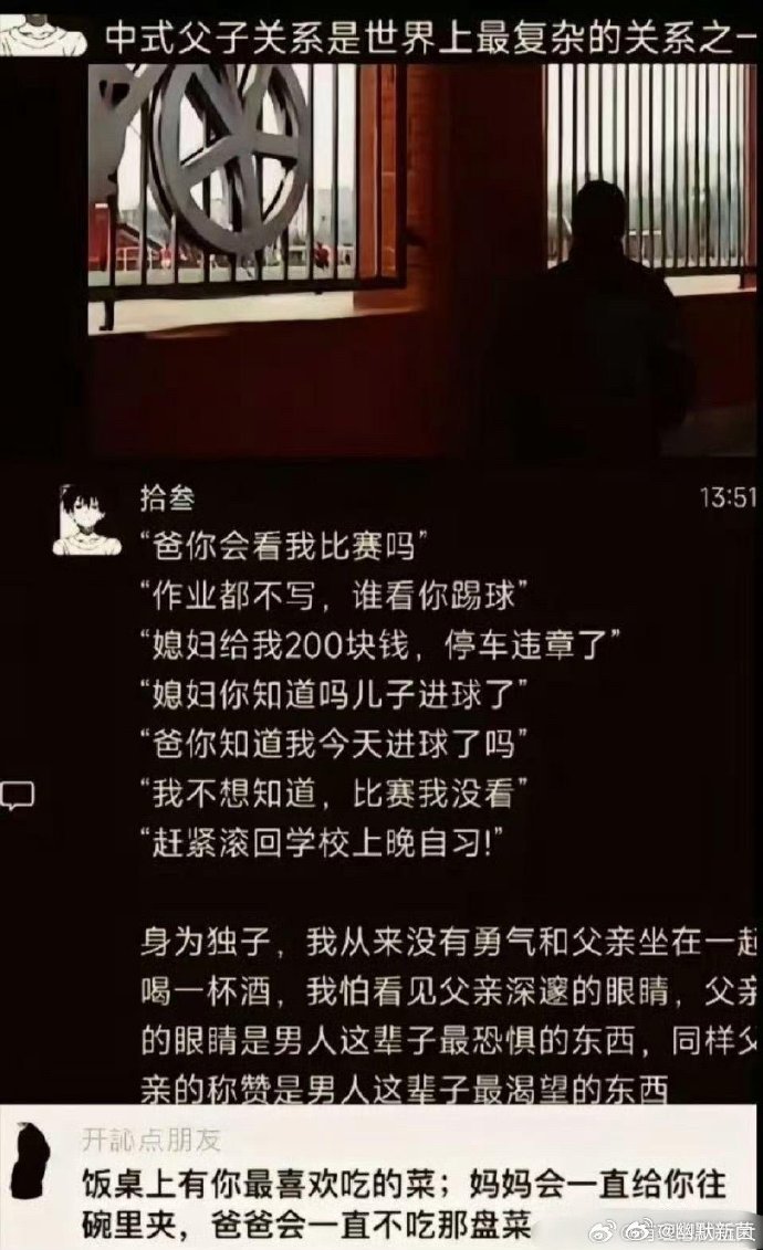 中式父子世上最复杂的关系之一  