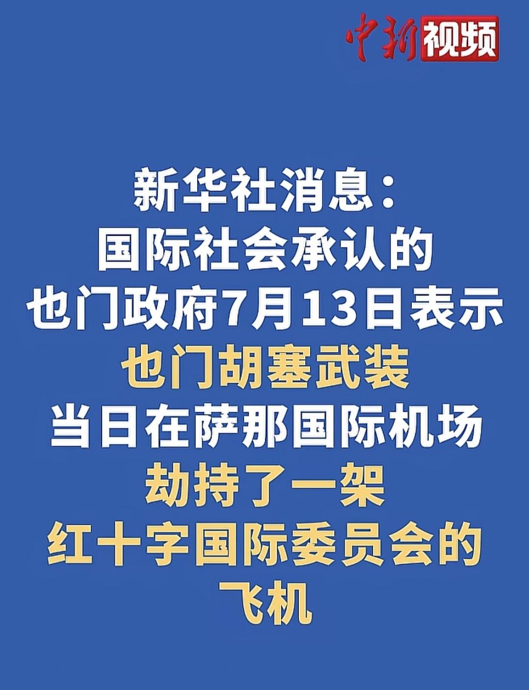 以色列的话的含金量还在继续上升，那时候红海危机的时候，它就说过，既然国际社会对于