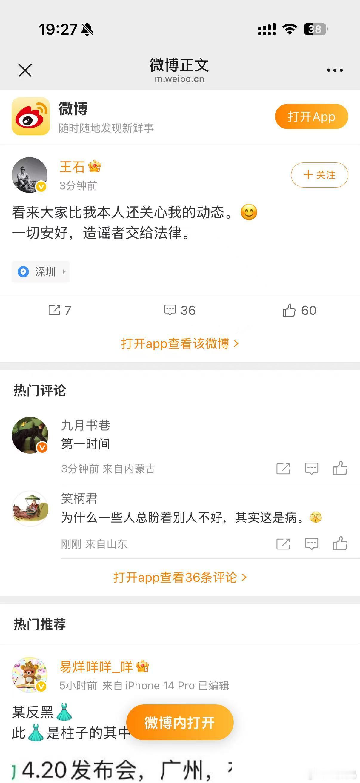 王石现身辟谣了，这谣言闹得