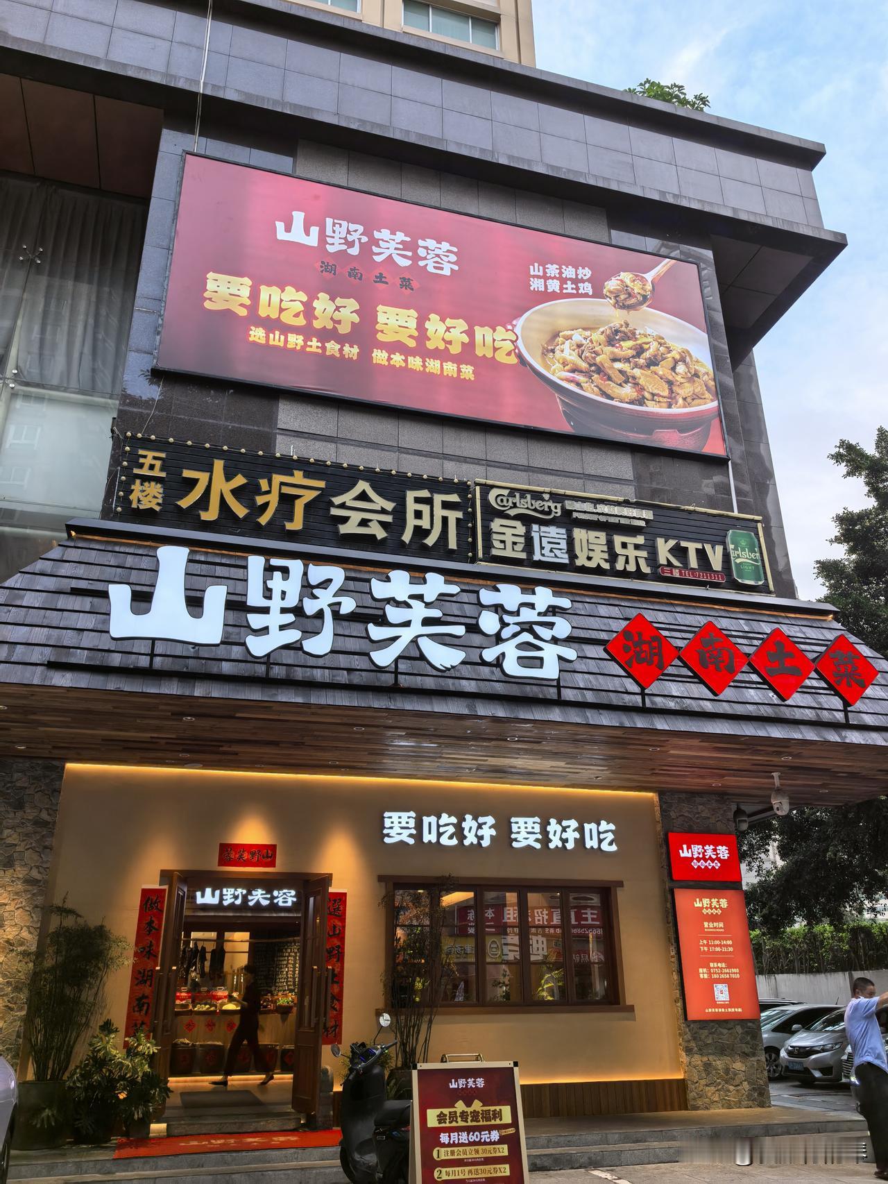 喜欢吃湘菜的友友们，吃过麦地这家湘菜馆吗？？山野芙蓉湖南土菜，一进门服务员就很热