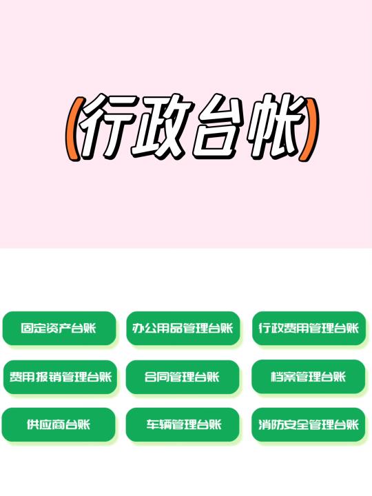 台帐就是行政们的数据库啊