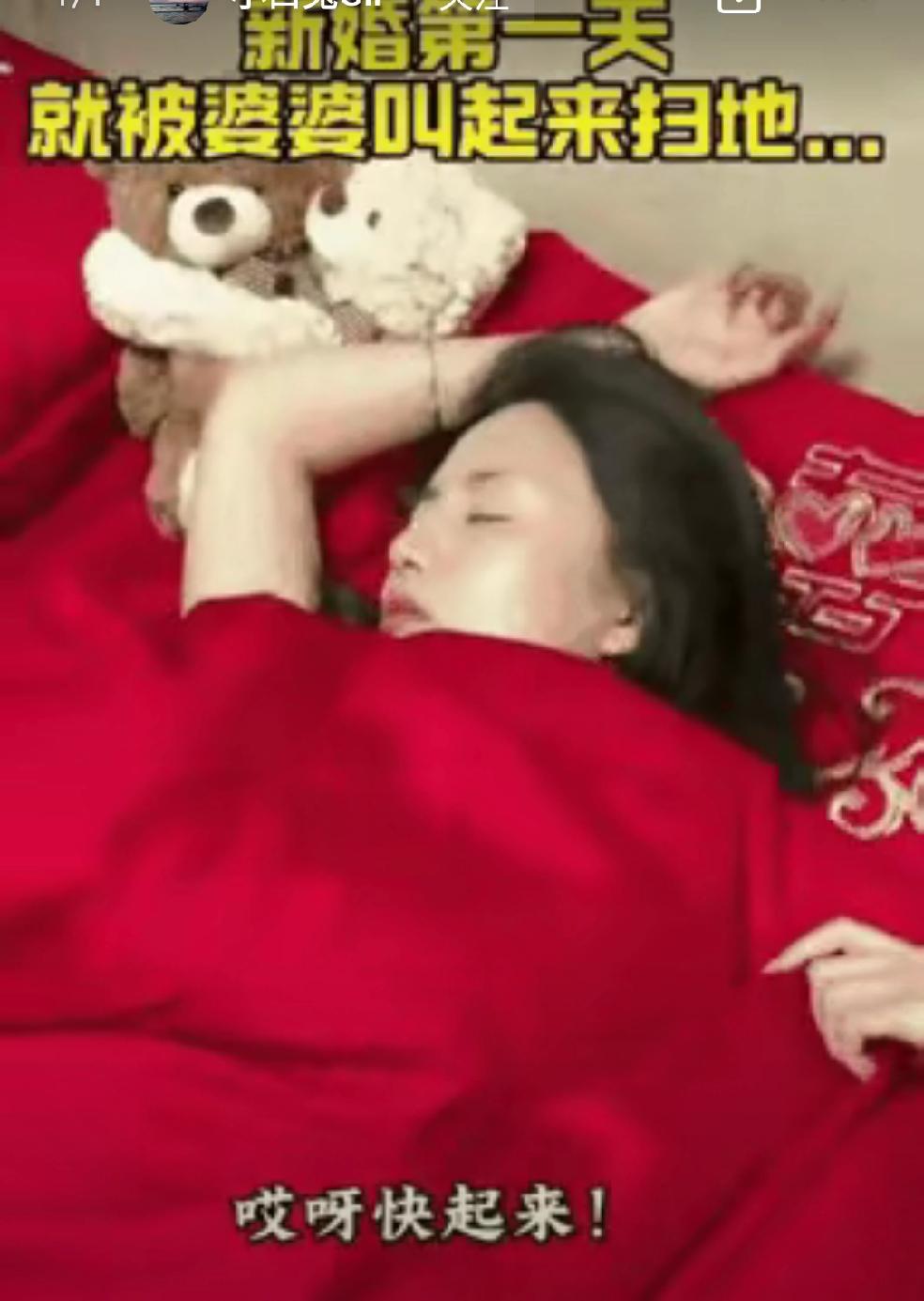 女子新婚第一天，睡得正香，丈夫过来拉了一下被子，对她说：“快起来，我妈喊你扫地了