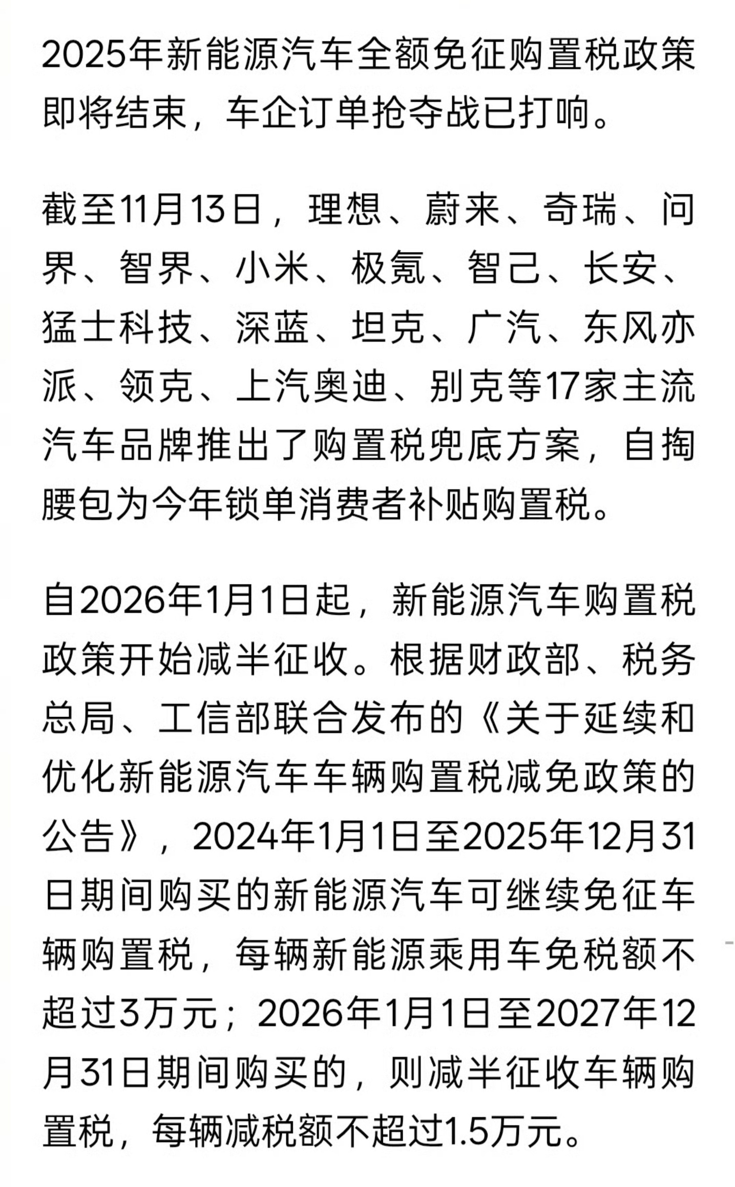 现在算来，购置税也是比不小的费用~所以如果有心仪车型的真别等了，今年入手既免购置