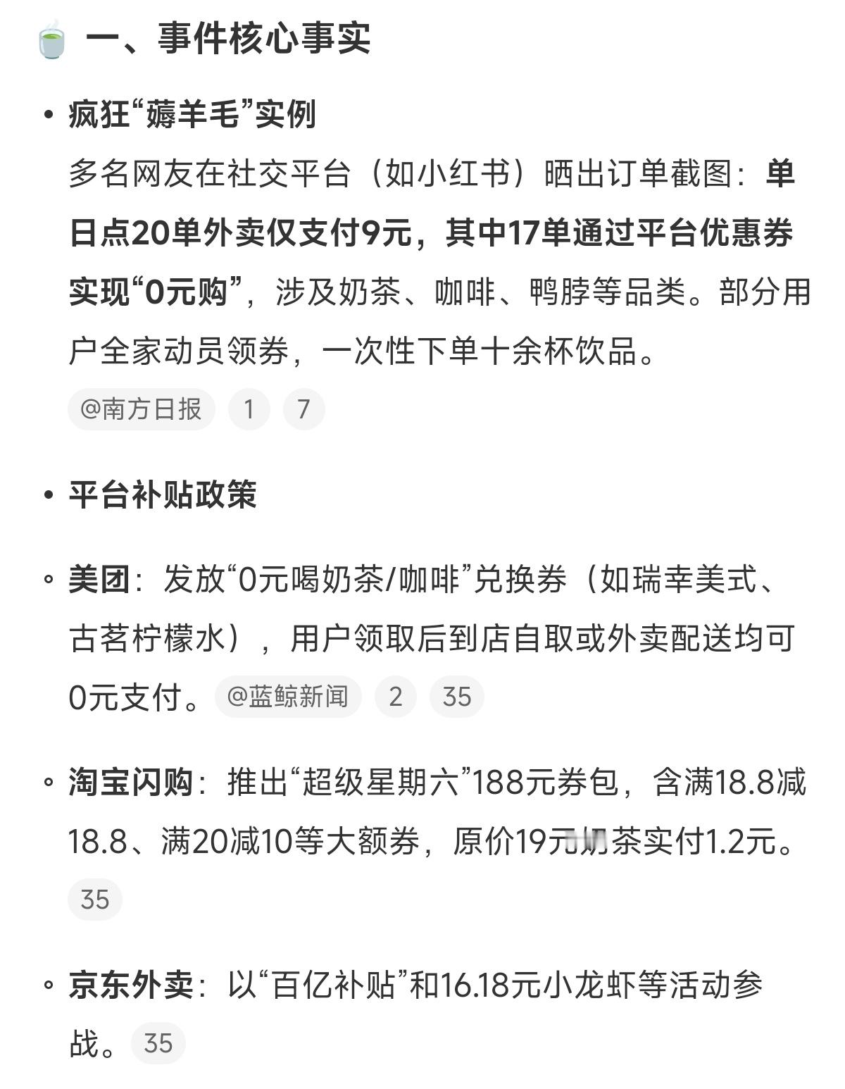 网友一天点20单外卖17单0元购 太疯狂了吧，17杯0元购，怎么能薅到这么多的[