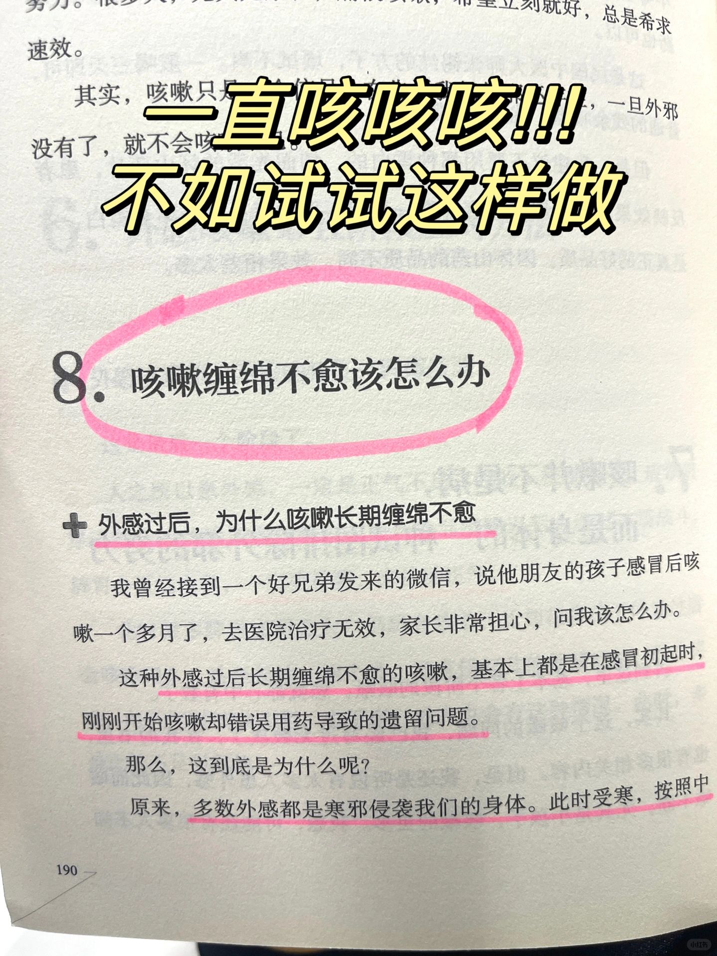 一直咳咳咳！！！！不如这样试试!!!!