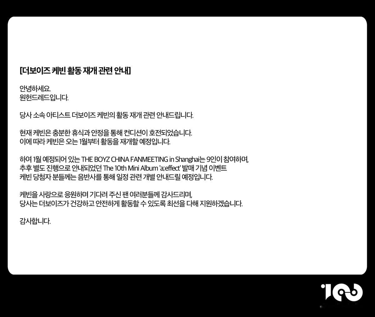 THE BOYZ成员KEVIN将于1月起恢复活动 