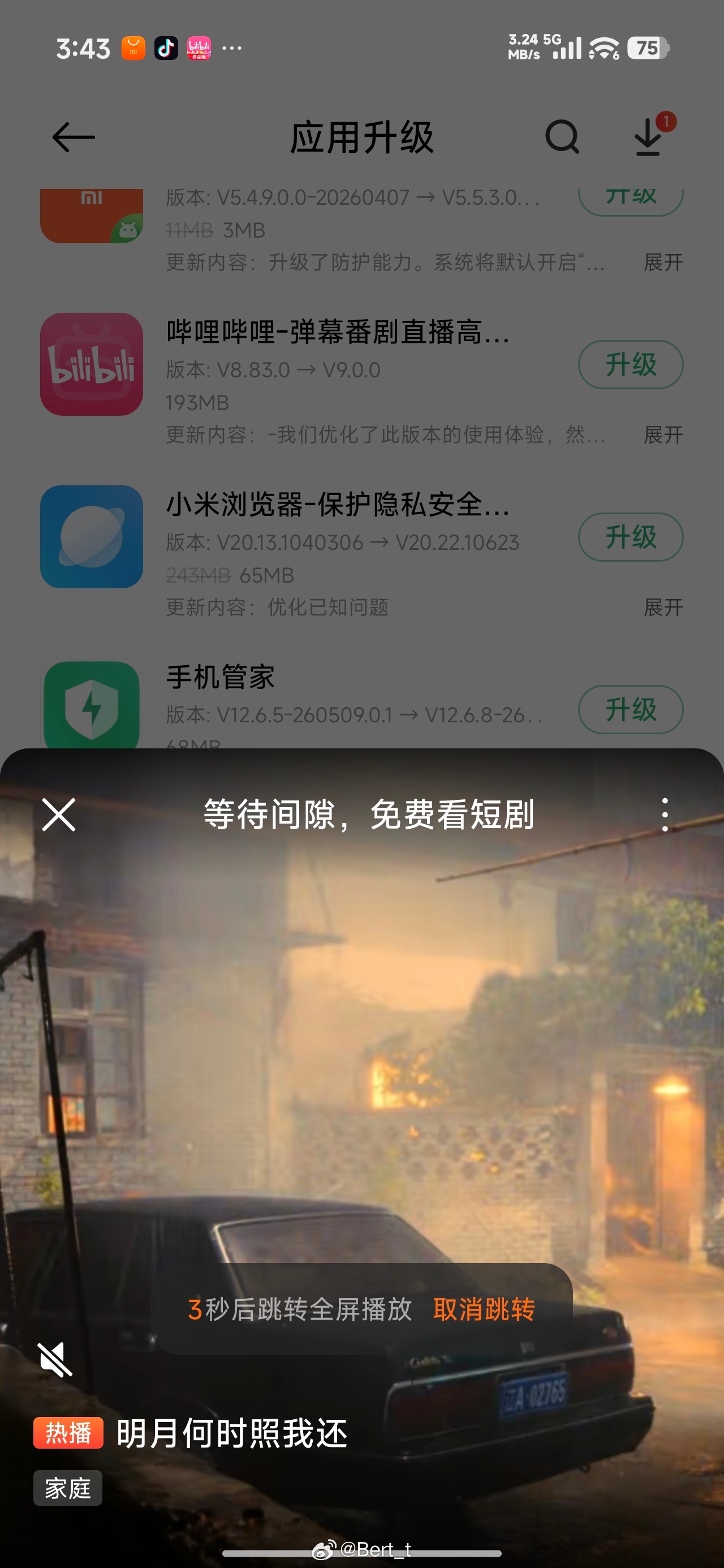 网上说说得了，现实谁不想在更新应用的时候美美看上几集短剧呢 小米澎湃OS3