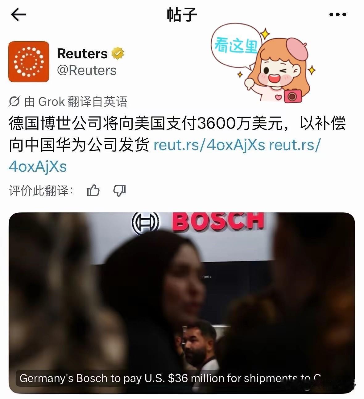 外媒：德国博世公司将向美国支付3600万美元，以补偿向中国华为公司发货
​刚看到
