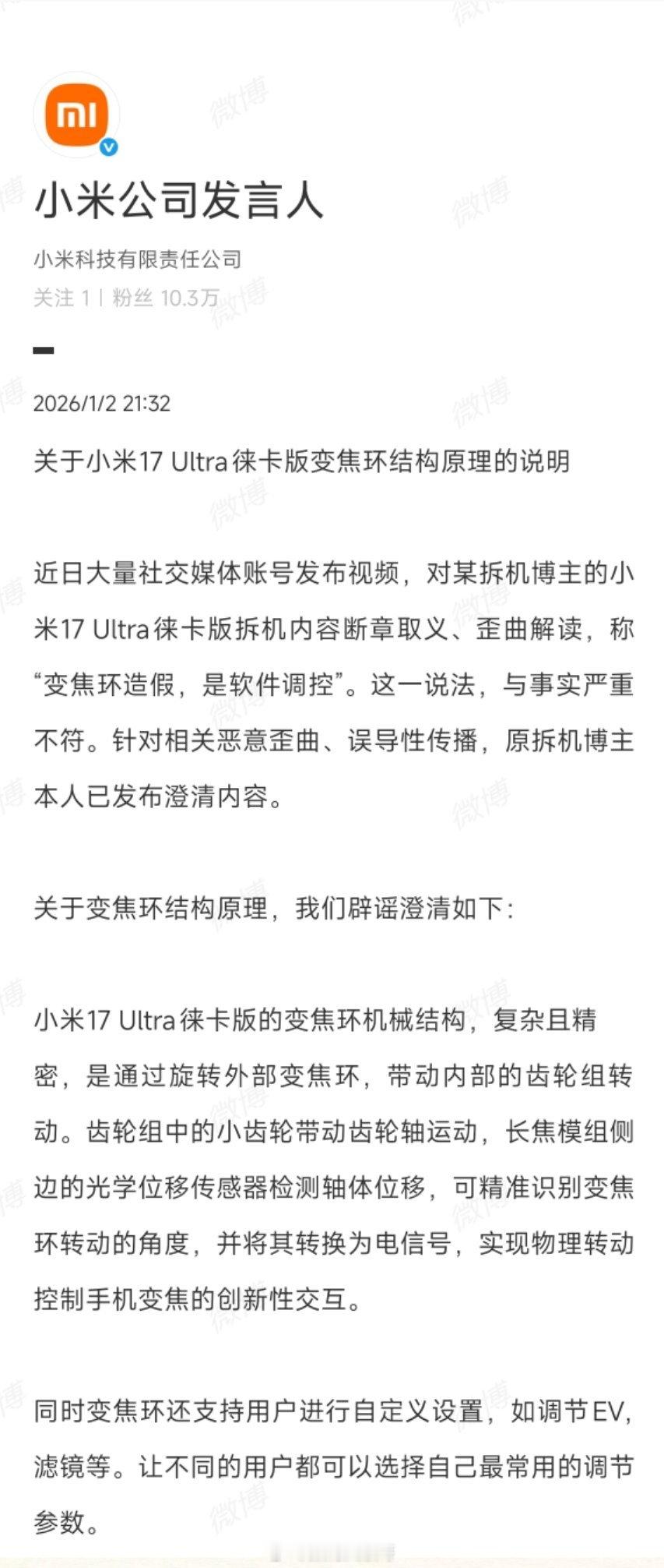 关于小米辟谣变焦环造假的传闻，官方辟谣：系机械精密设计！针对网络歪曲解读，小米指