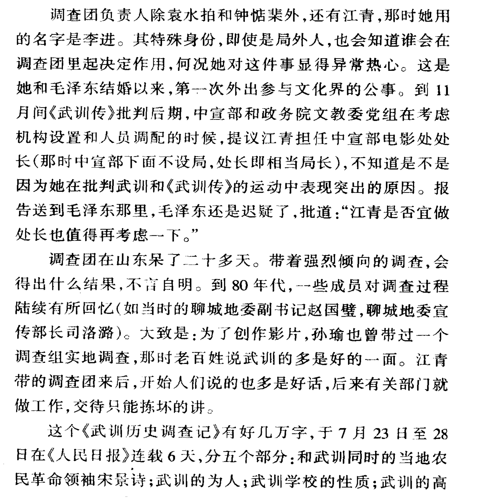 调查一般都是带着某种目的性、甚至半结论去调查的，很少有没有目的性的纯粹的“调查”