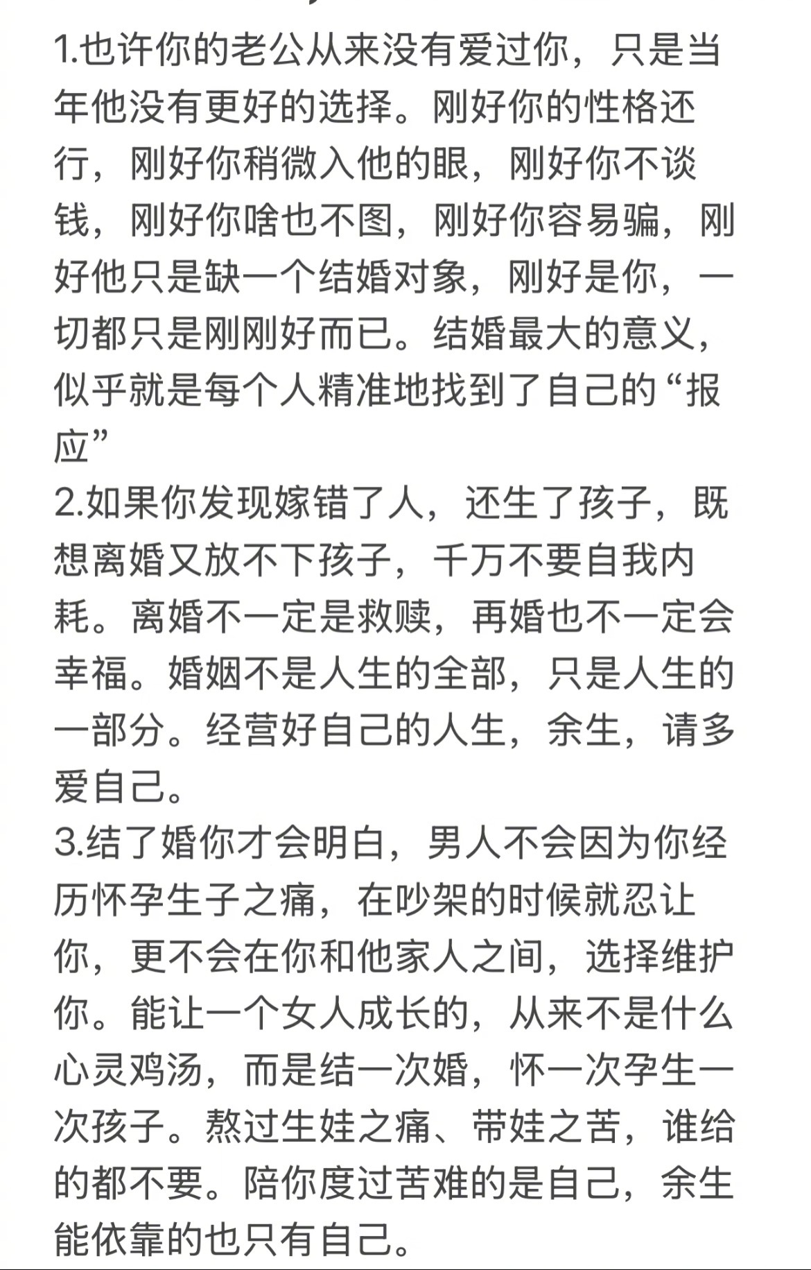 “关于婚姻的真相一针见血”完美婚姻只是一种理想，实际上并不存在。想过日子的女人嫁